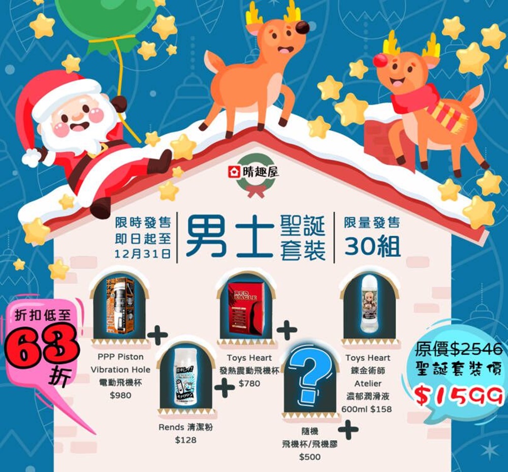 2023 聖誕優惠 男士套裝三組 - 晴趣屋