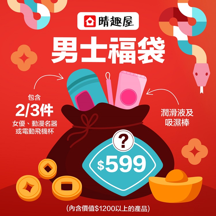 2025 New Year Promotion Men's Lucky Bag - Adult Loving