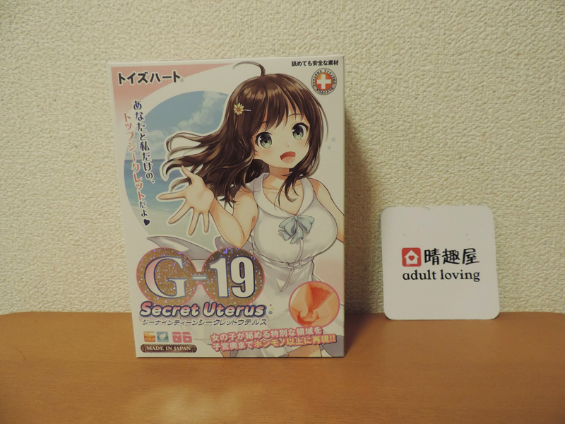 G-19秘密的子宮