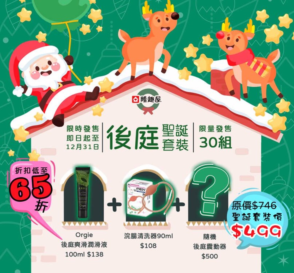 2023 聖誕優惠 後庭套裝 - 晴趣屋