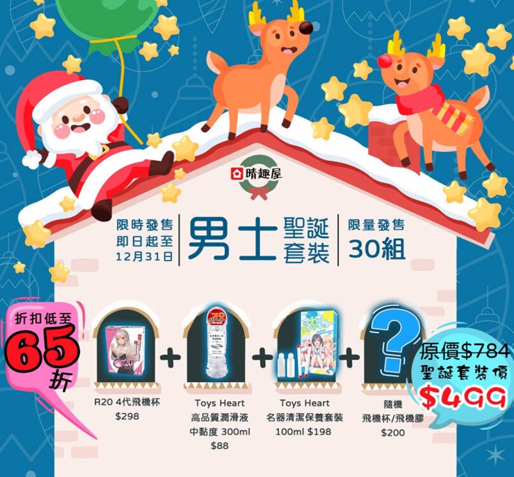2023 聖誕優惠 男士套裝一組 - 晴趣屋