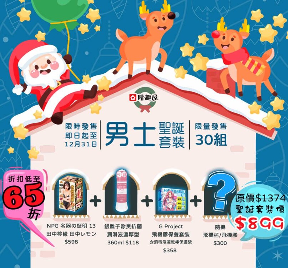 2023 聖誕優惠 男士套裝二組 - 晴趣屋