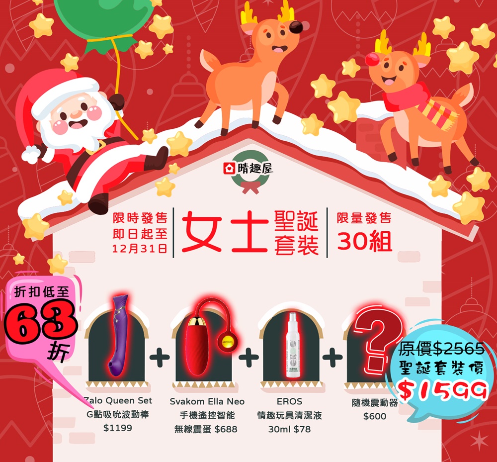 2023 Xmas Sale Gift Set for Women 3 - Adult Loving