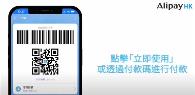 Alipay HK 門市支付