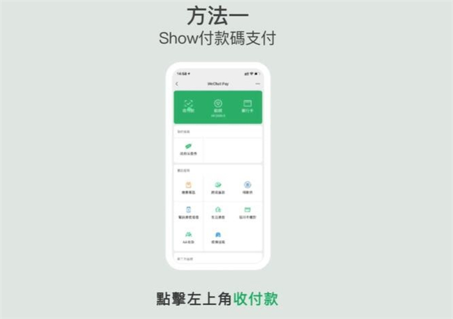 Wechat Pay