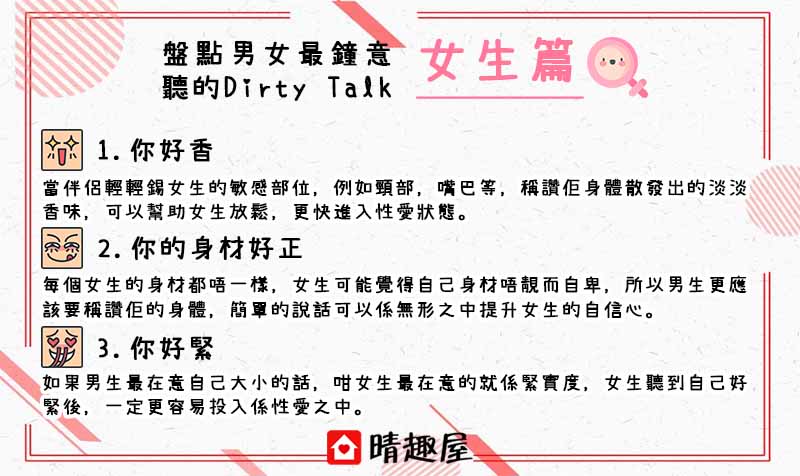 女生最鐘意聽的 Dirty Talk