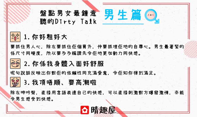 男生最鐘意聽的 Dirty Talk