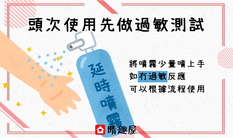 延時持久噴霧的正確使用方法