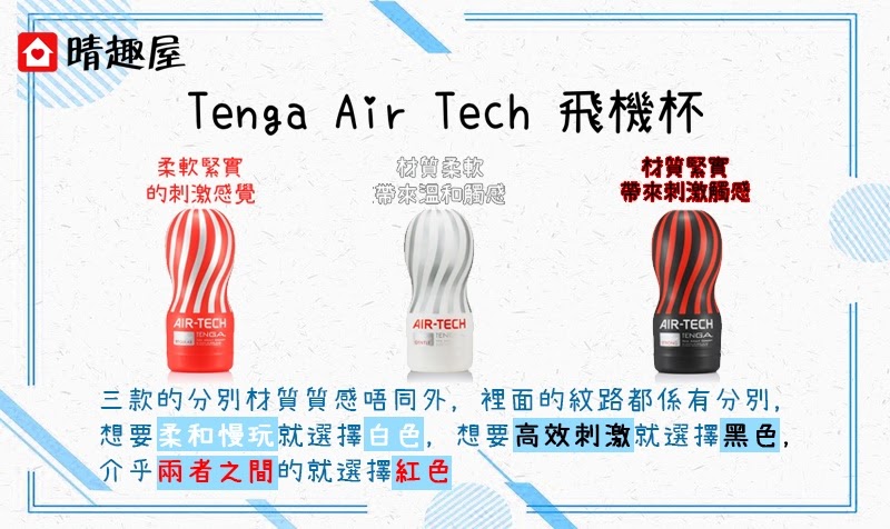 Tenga Air Tech 飛機杯