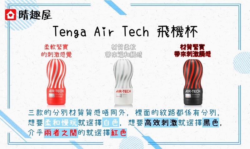 Tenga Air Tech