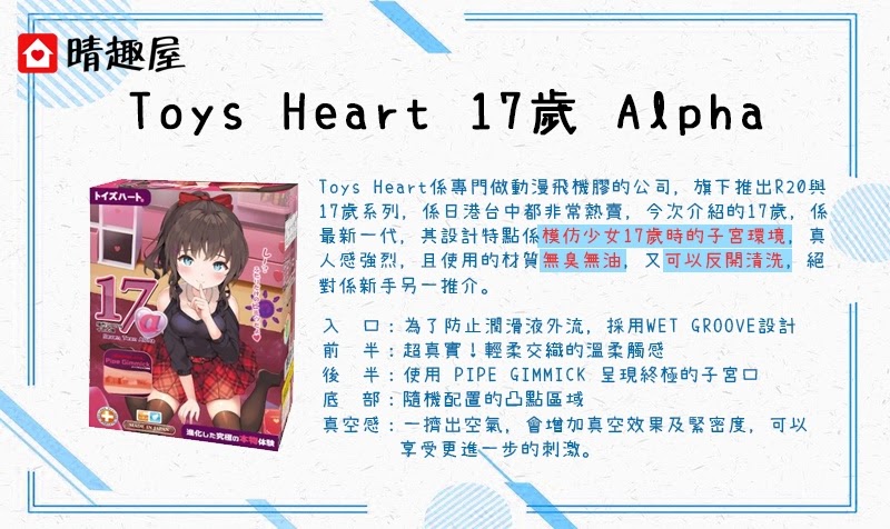 Toys Heart Seventeen Alpha Onahole