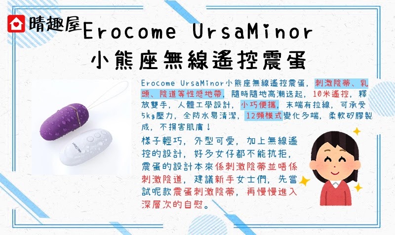 Erocome 小熊座無線遙控震蛋