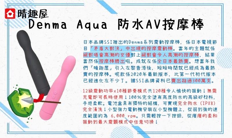 Denma Aqua 防水AV按摩棒