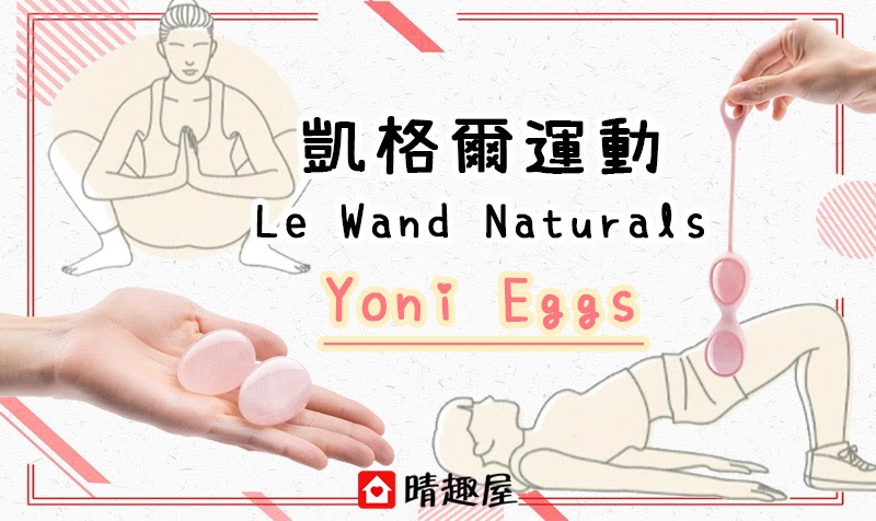 Yoni Eggs from Le Wand