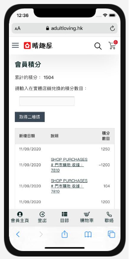 adult loving reward points 晴趣屋店鋪積分