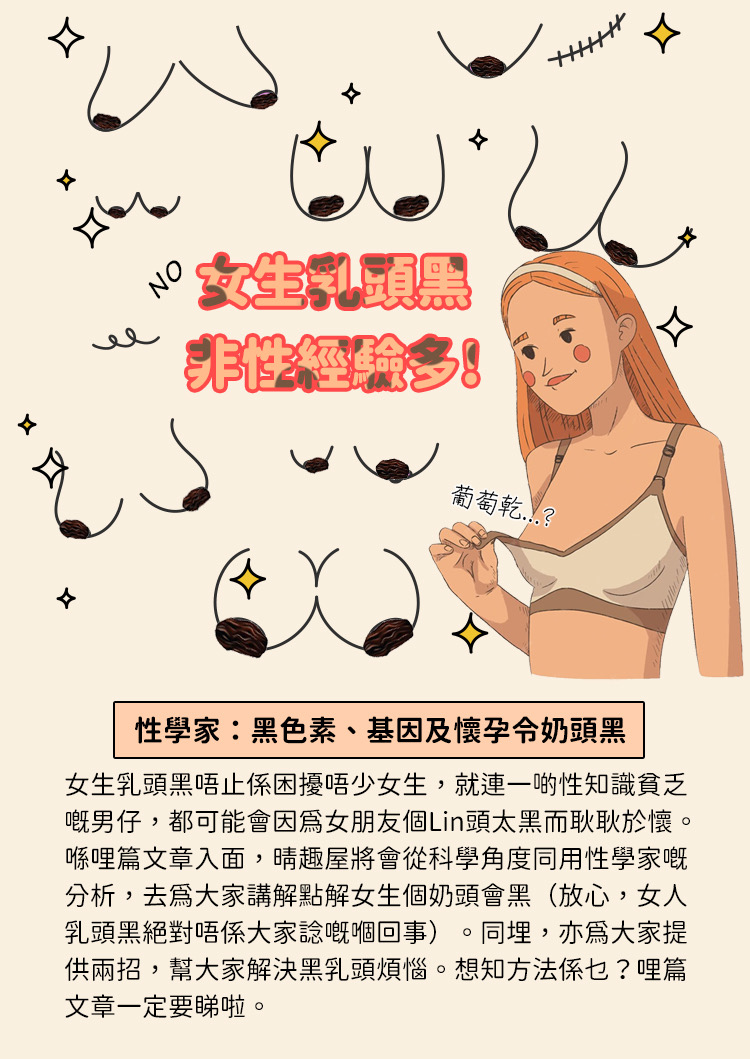 女生乳頭黑