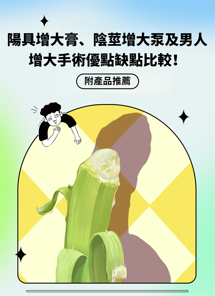 陽具增大膏