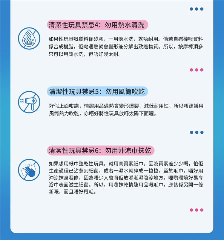 清潔性玩具禁忌