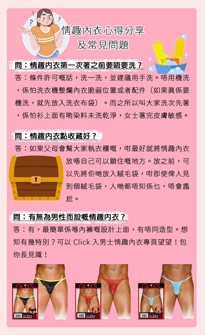 情趣內衣心得分享及常見問題