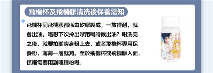 飛機膠清洗後保養