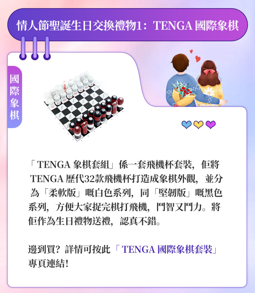 TENGA Chess Set