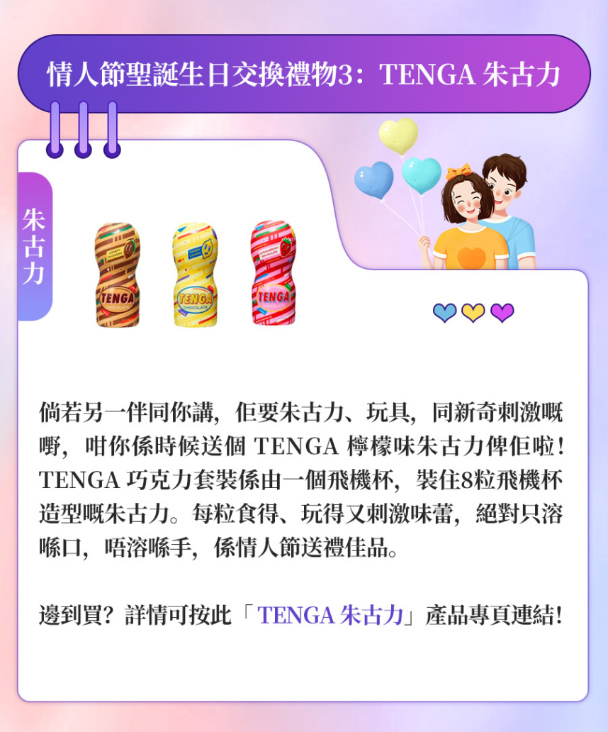 TENGA 朱古力