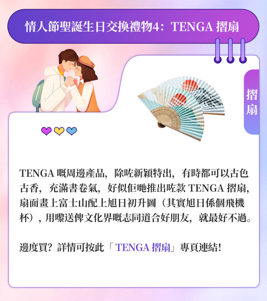 TENGA 摺扇