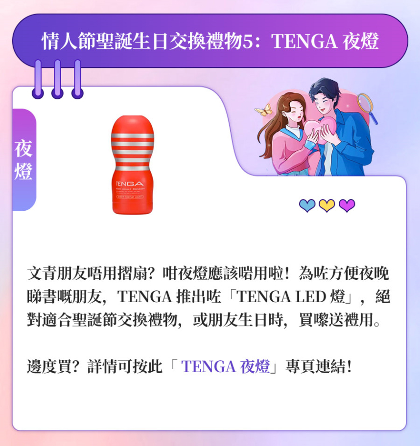 TENGA Night Light