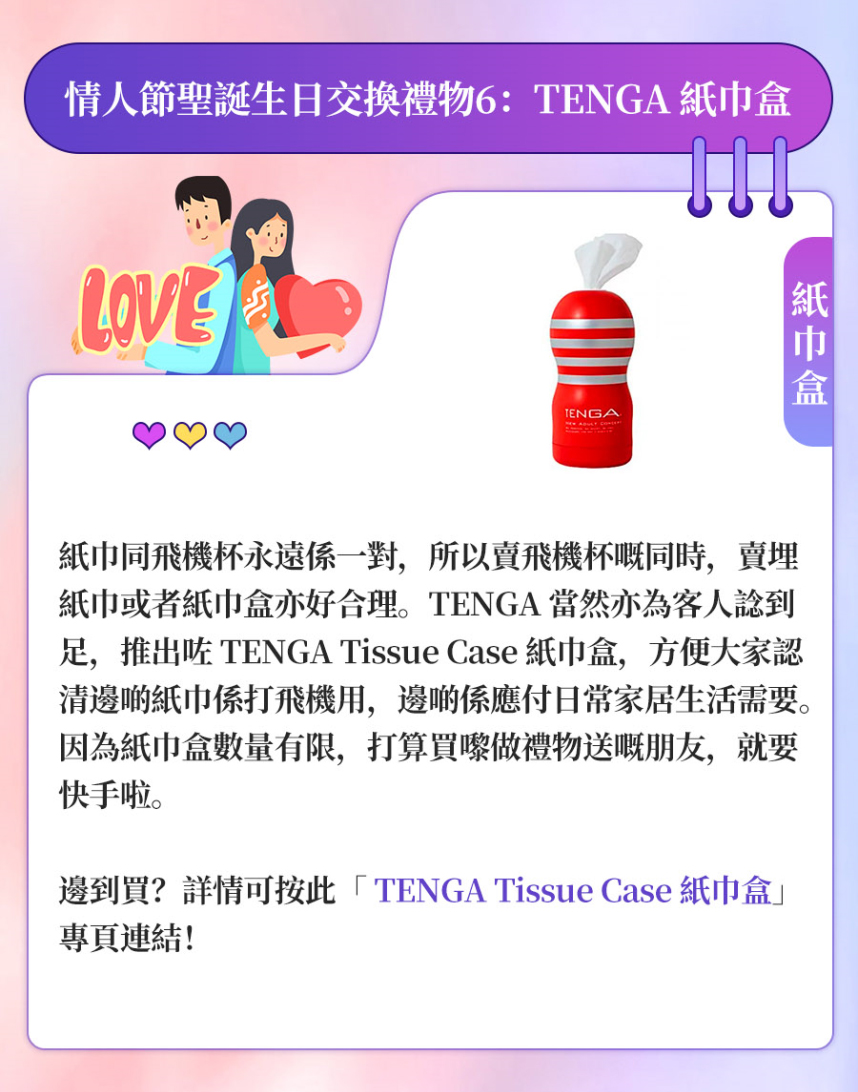 TENGA 紙巾盒