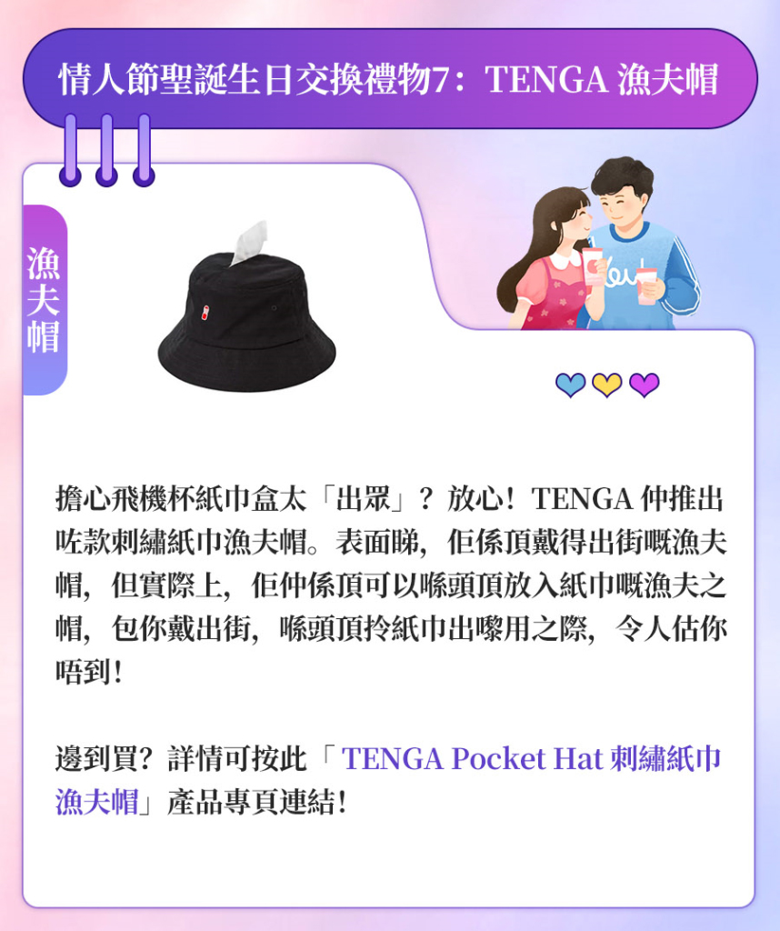 TENGA 漁夫帽