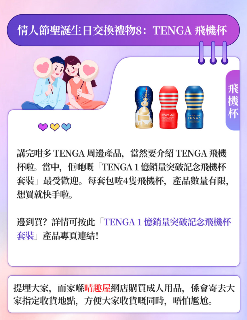 TENGA 飛機杯