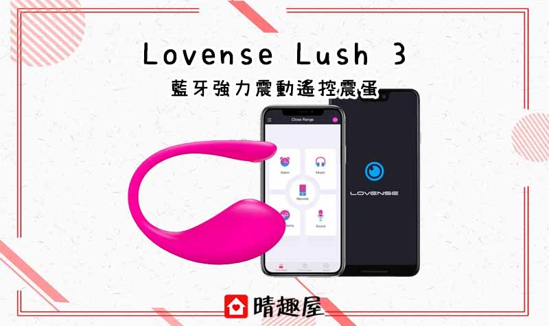 Lovense Lush 3 遠程遙控震動遙控震蛋