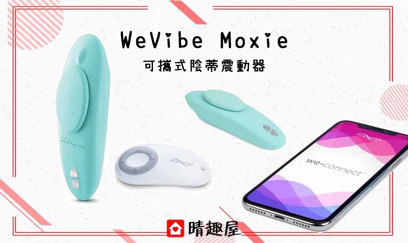 WeVibe Moxie 可攜式陰蒂震動器