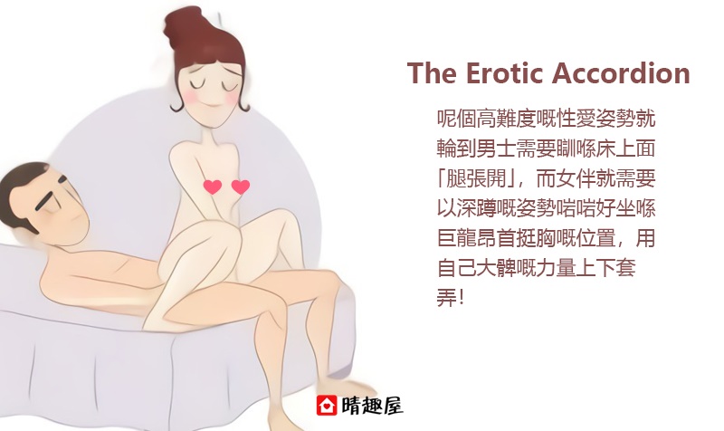The Erotic Accordion