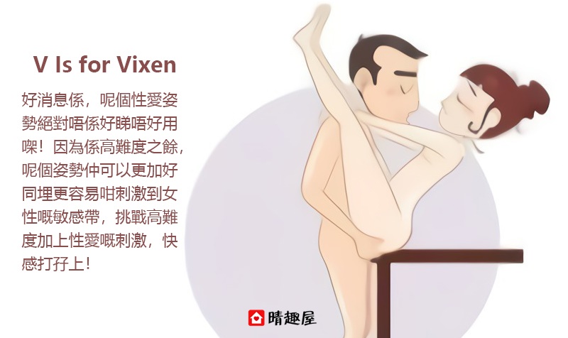 V Is for Vixen