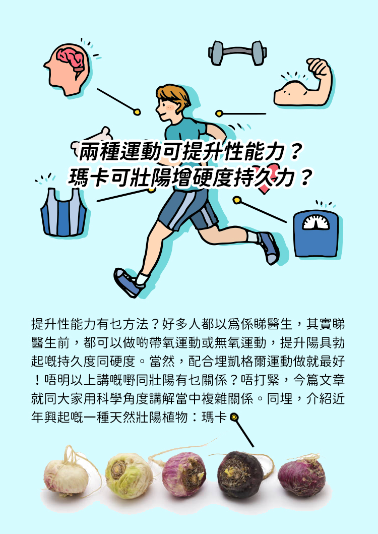 提升性能力有乜方法