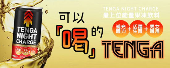 Tenga 能量飲料 Night Charge