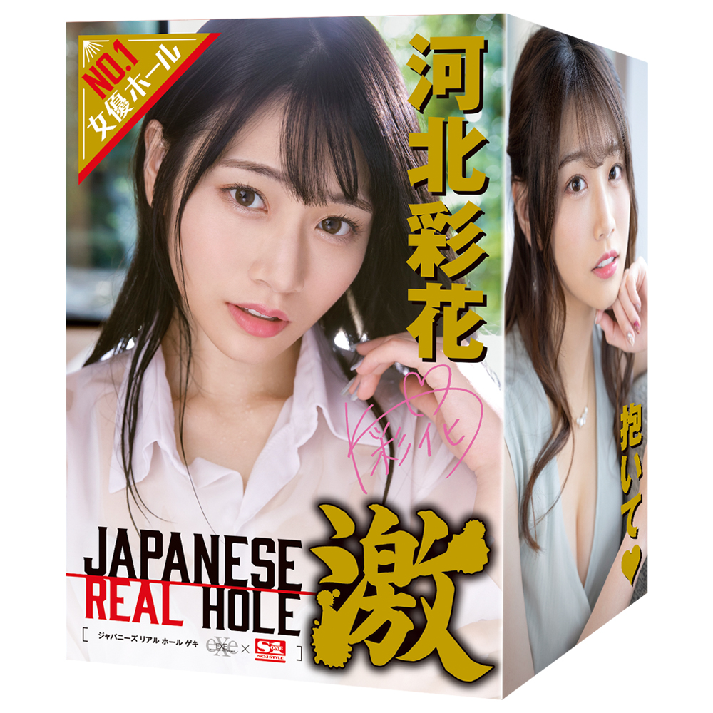 Real Hole 河北彩花 生 女優名器飛機杯 - 晴趣屋