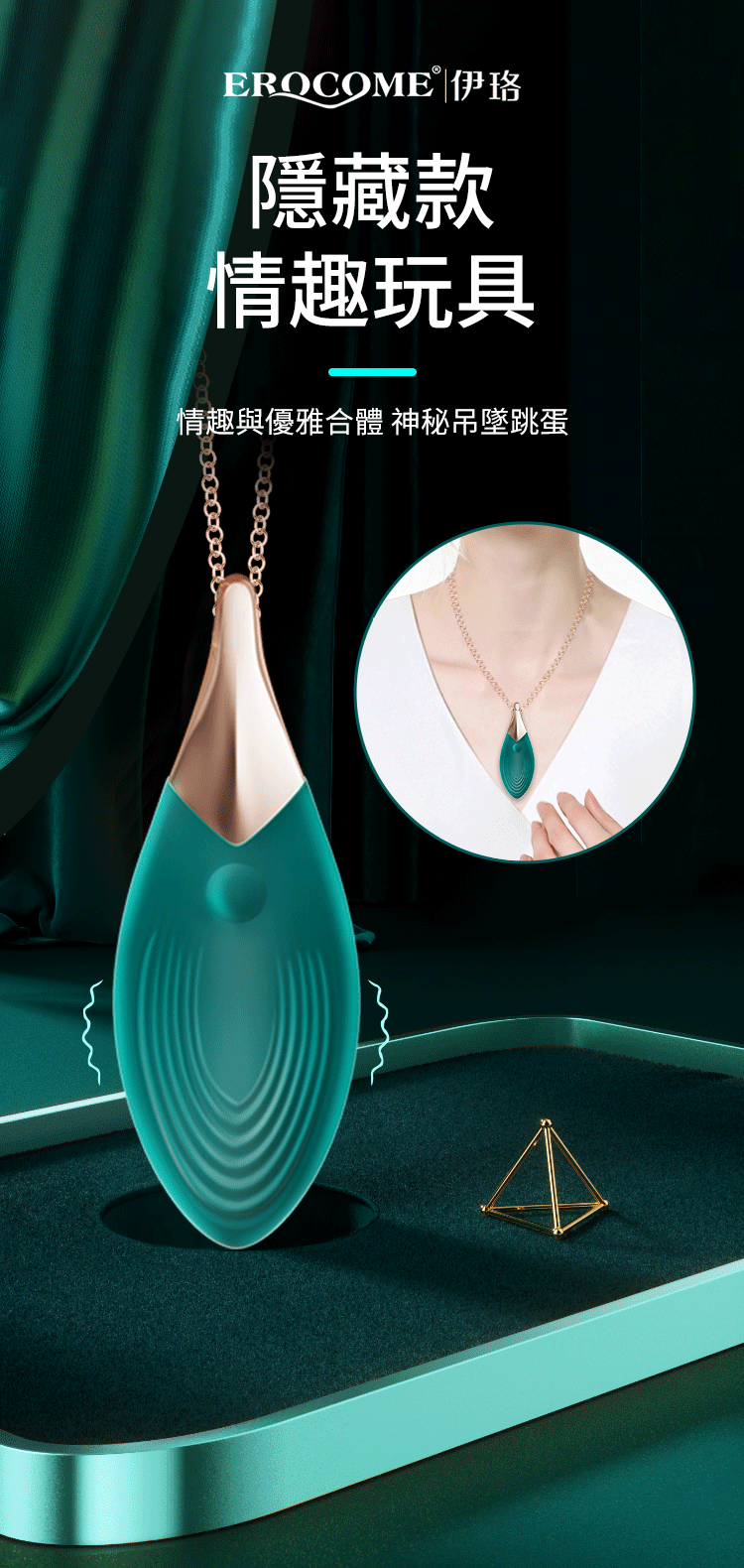 EROCOME VELA 船帆座 神秘吊墜跳蛋 - 晴趣屋