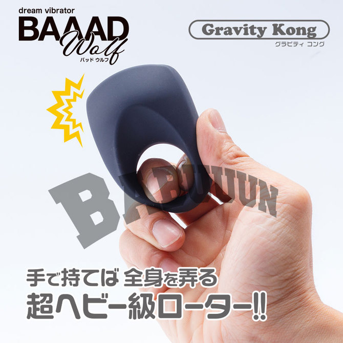 晴趣屋｜Baaad Wolf Gravity Kong 陰莖震動環