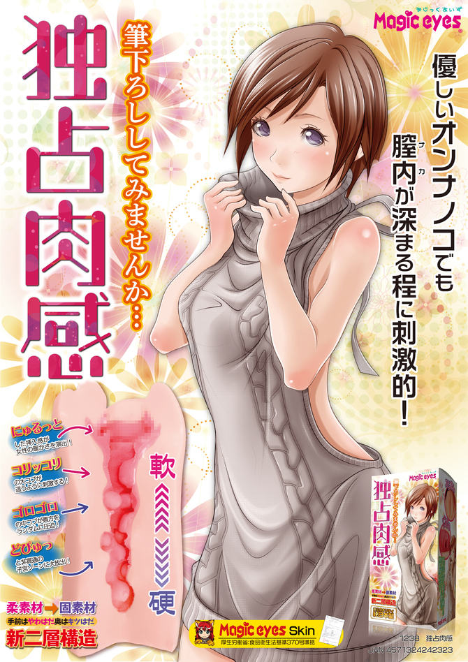 Magic Eyes Dokusen Nikkan Exclusive Flesh Feeling Onahole