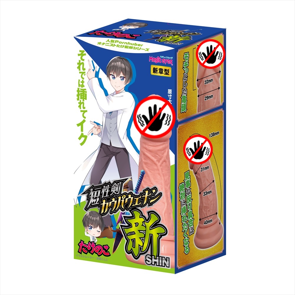 Magic Eyes Suction Cup Dildo Shin - Adult Loving