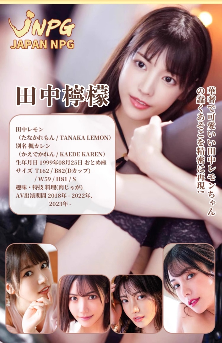 NPG 田中檸檬 田中レモン 迷你型 女優名器 - 晴趣屋