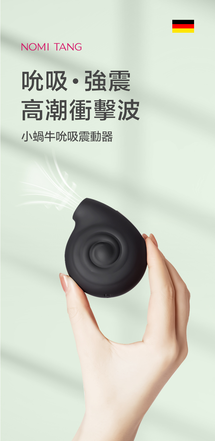 晴趣屋｜Nomi Tang Little Snail 吸啜震動器