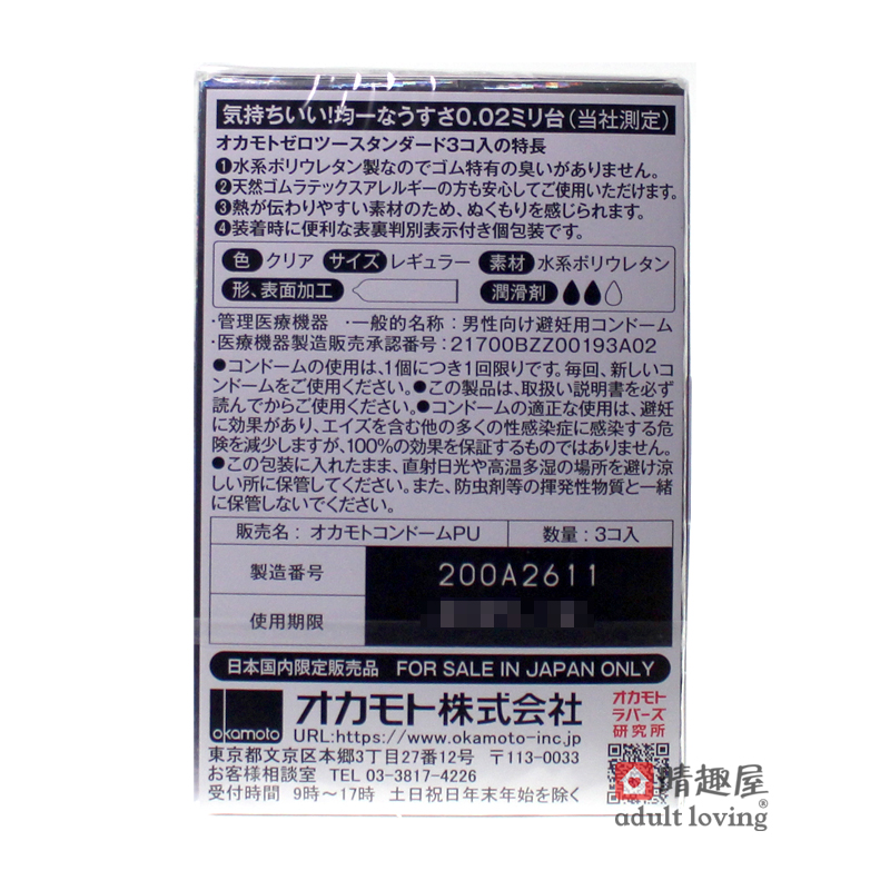 岡本 日本版 安全套 0.02mm 3個裝