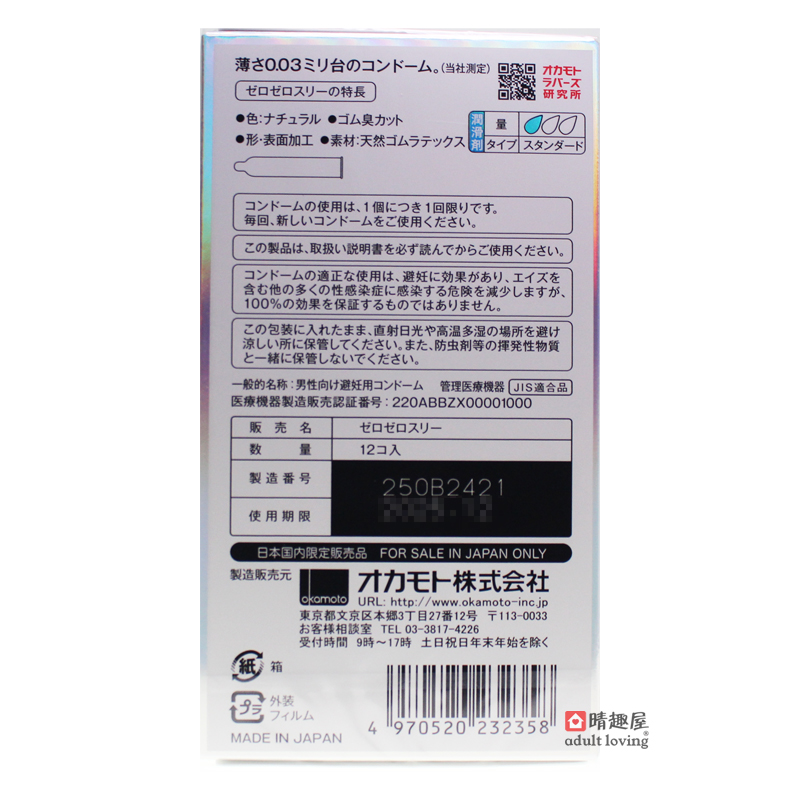 Okamoto 0.03 12pcs Ultra Thin Condom 