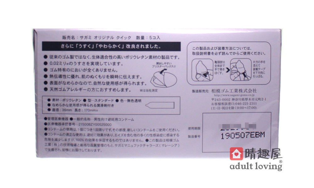 Sagami 0.02 快閃安全套5個裝