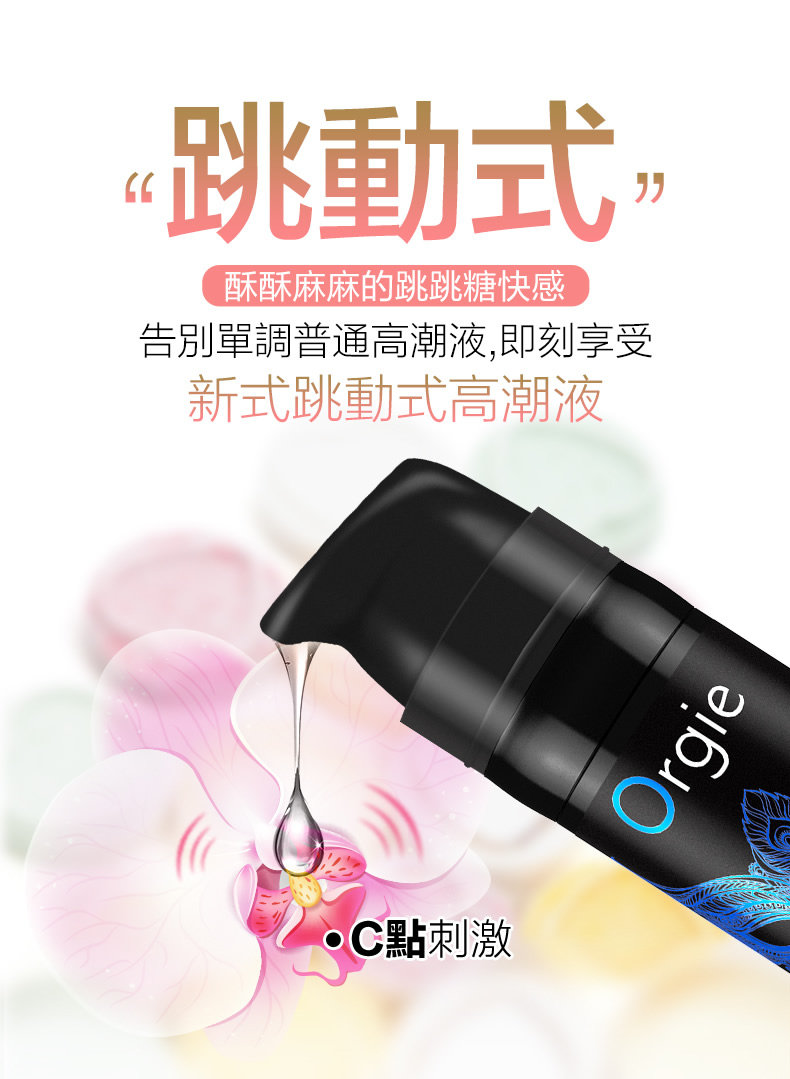 Orgie Sexy Vibe Liquid Vibrator - Adult Loving