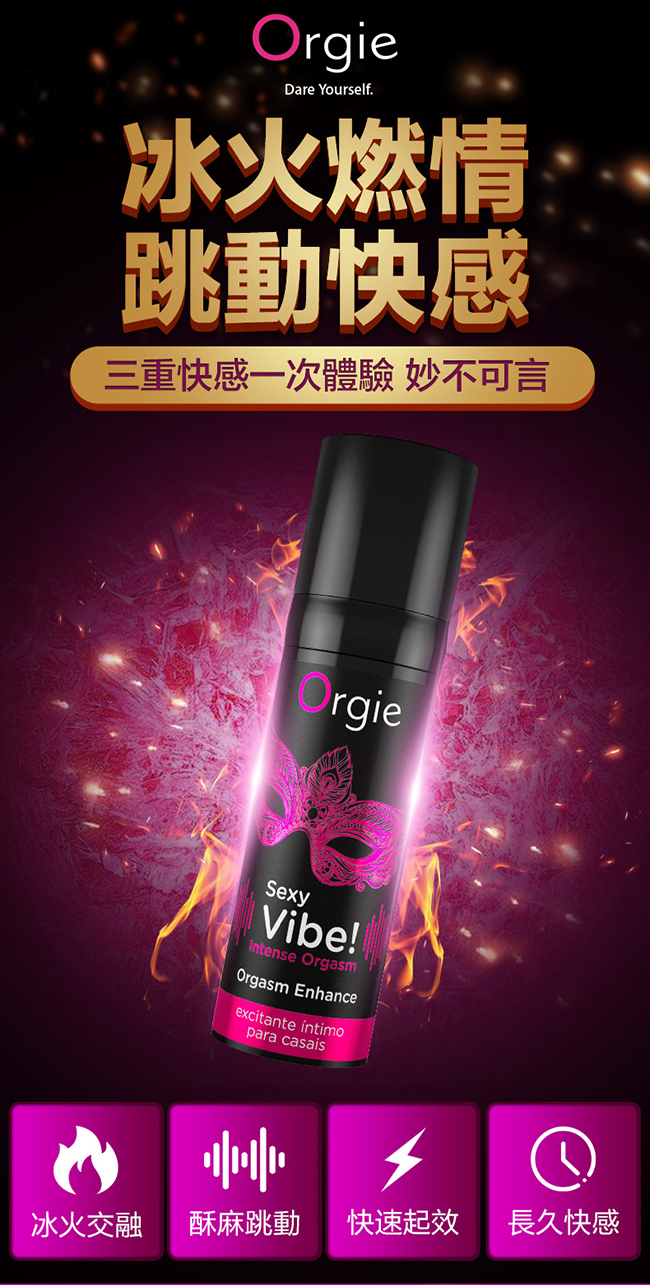 Orgie 跳動高潮液 Sexy Vibe Intense 激情版 15ml - 晴趣屋