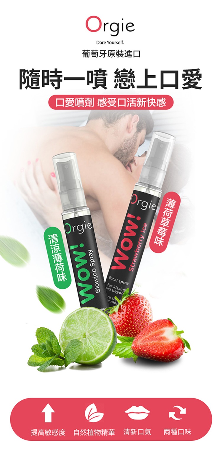 Orgie Wow Blowjob Spray Mint Strawberry Flavor - Adult Loving